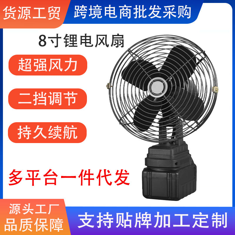 Cross-Border Trade Portable Lithium Battery Fan 8inch Metal Model for Home, Outdoor Camping, Fishing, High Air Volume