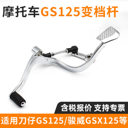 Motorcycle accessories GS125 GSX125 Junwei shift lever front and rear step shift lever shift lever shift lever