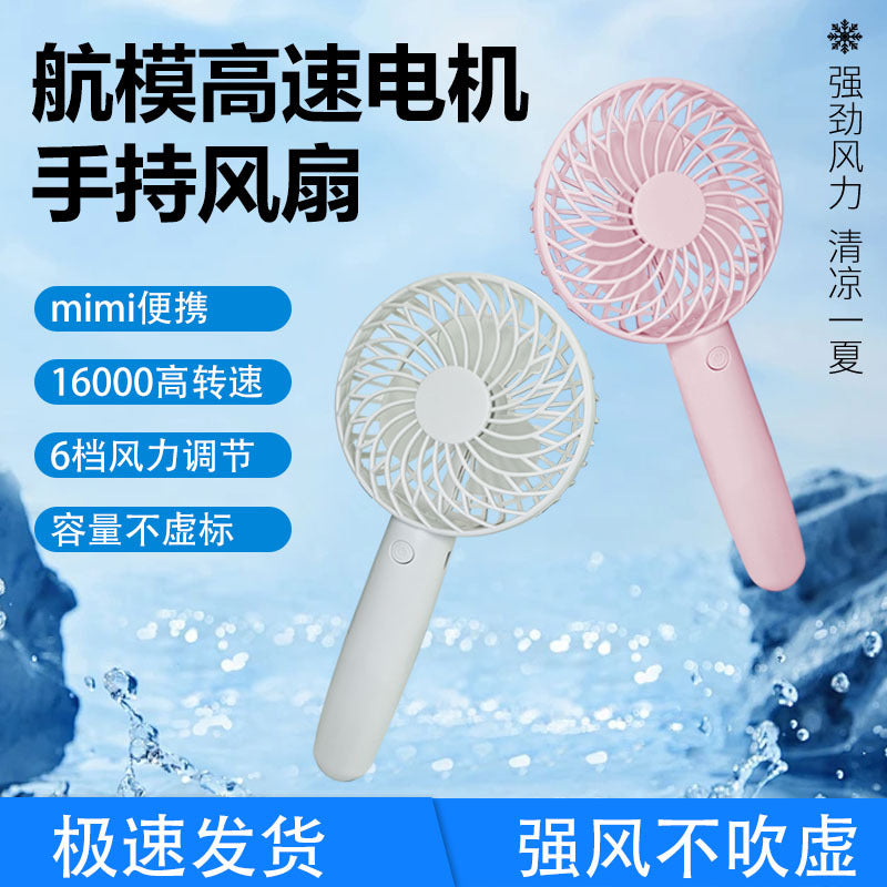 Model Aircraft Brushless Motor Handheld Fan 6-Speed High Wind Mini Fan USB Rechargeable Portable Electric Fan
