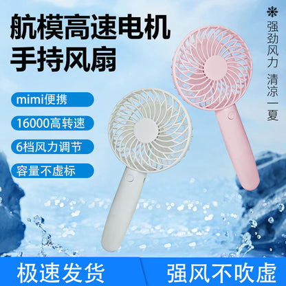 Model Aircraft Brushless Motor Handheld Fan 6-Speed High Wind Mini Fan USB Rechargeable Portable Electric Fan